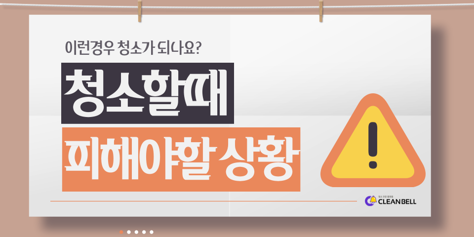 청소팁썸네일