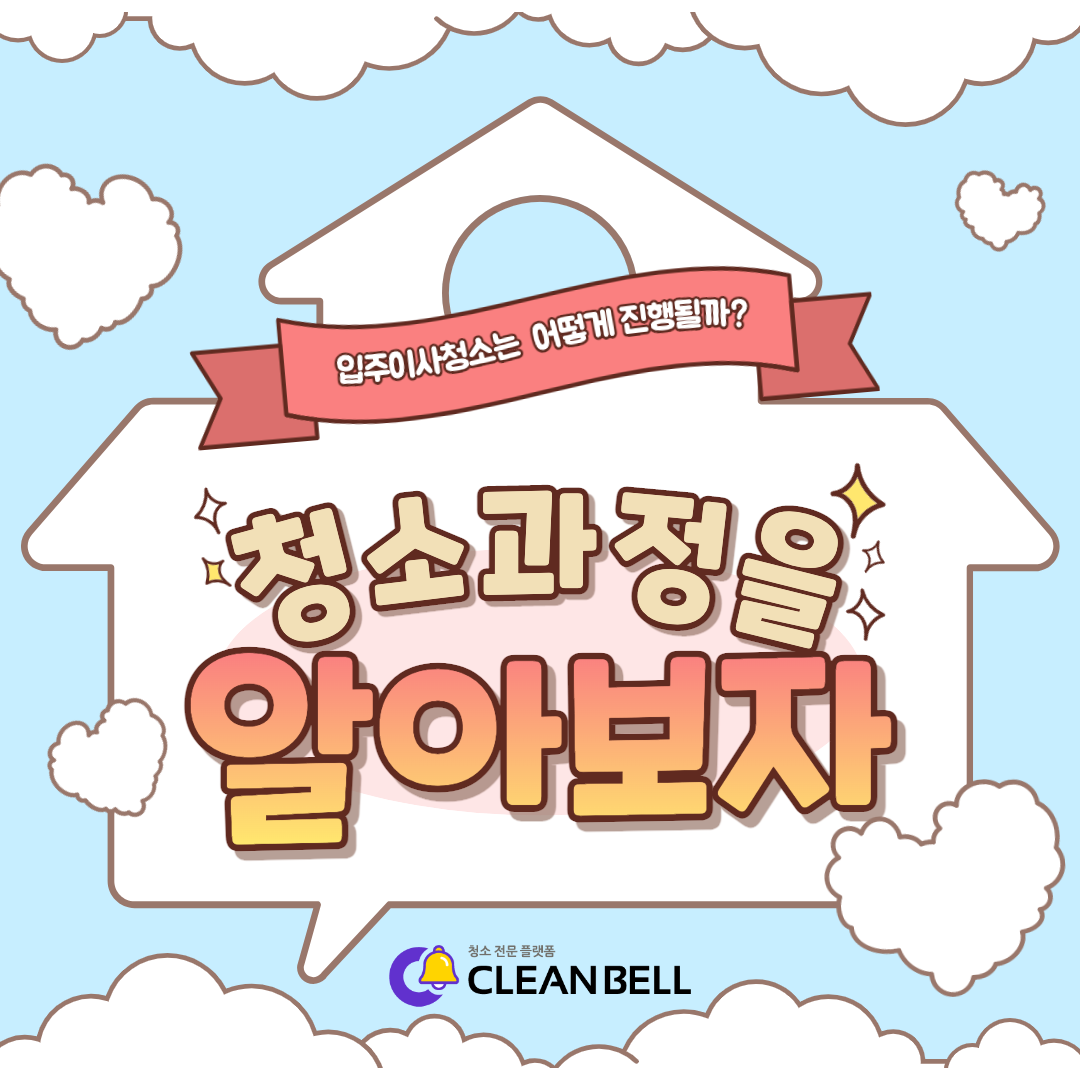 청소팁썸네일