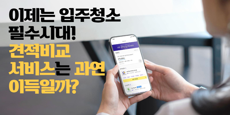 청소팁썸네일