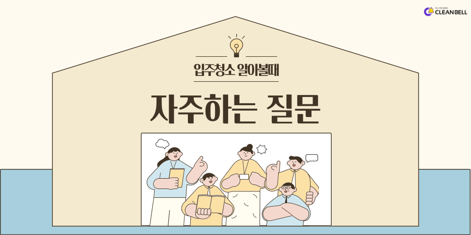 청소팁썸네일