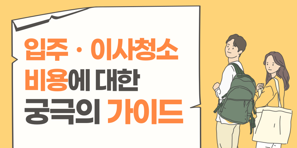 청소팁썸네일
