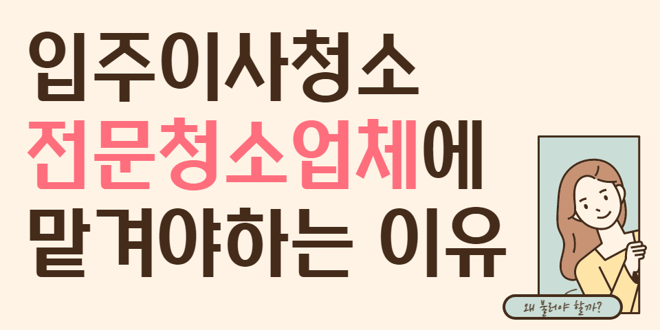 청소팁썸네일