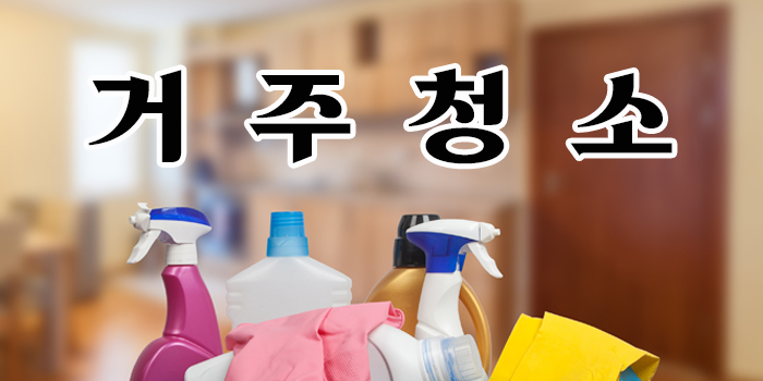 청소팁썸네일