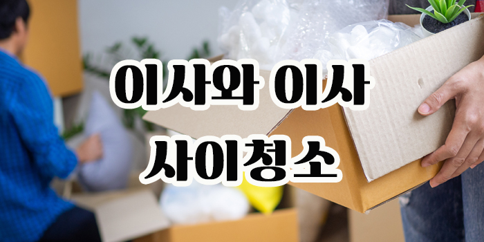 청소팁썸네일