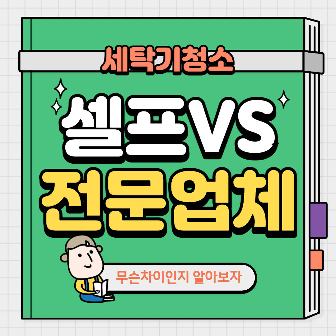 청소팁썸네일
