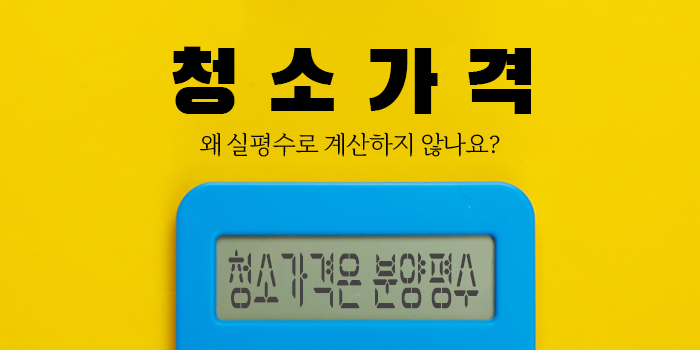 청소팁썸네일