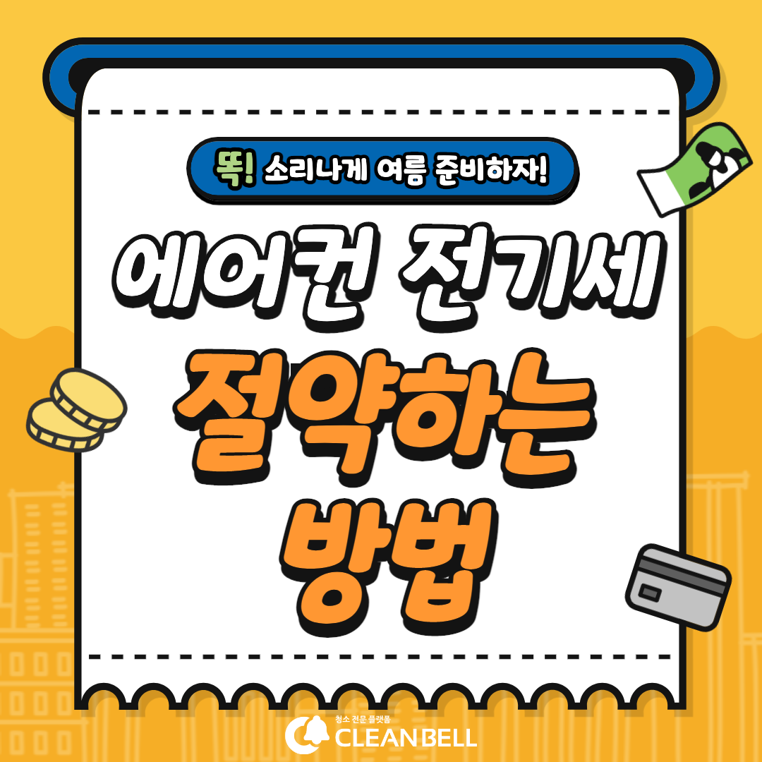 청소팁썸네일