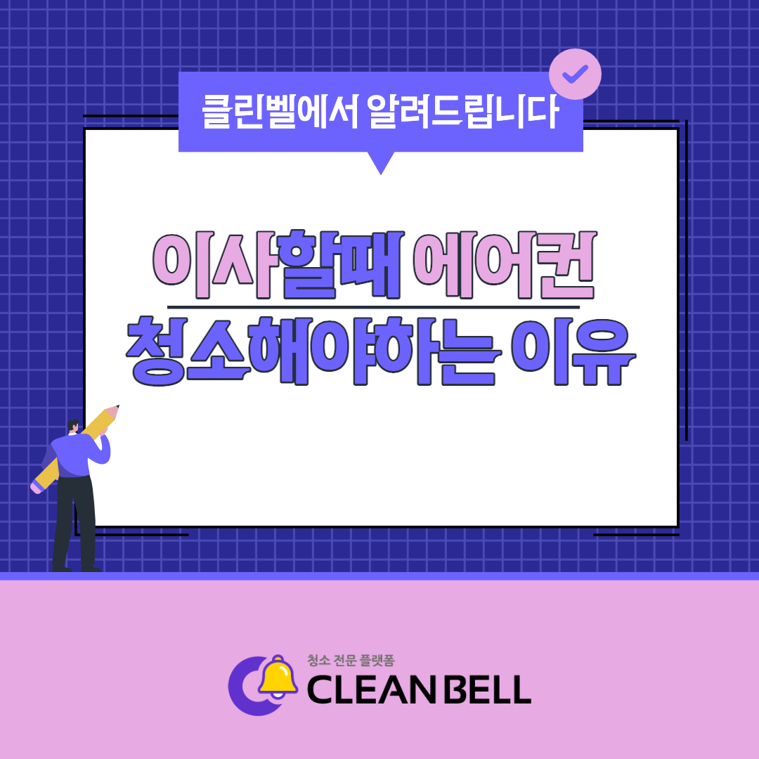 청소팁썸네일