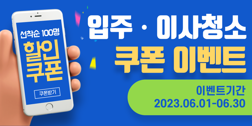 청소팁썸네일