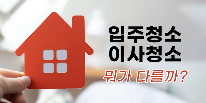 청소팁썸네일