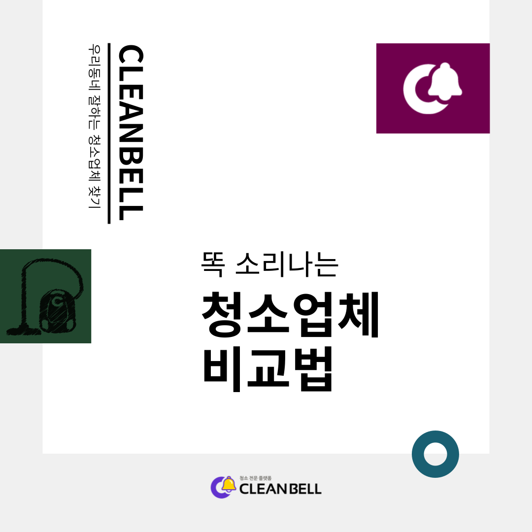 청소팁썸네일