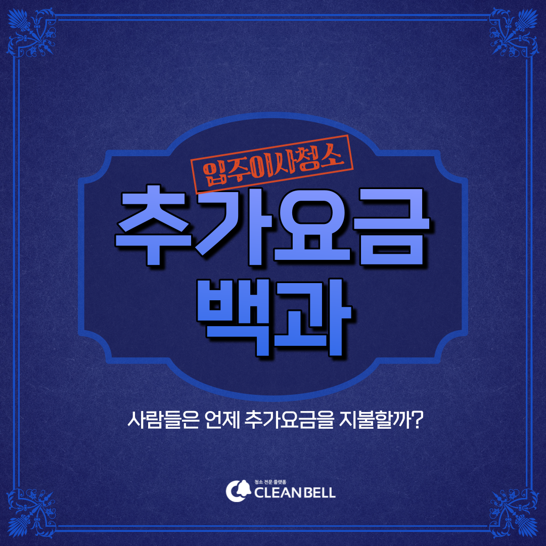 청소팁썸네일