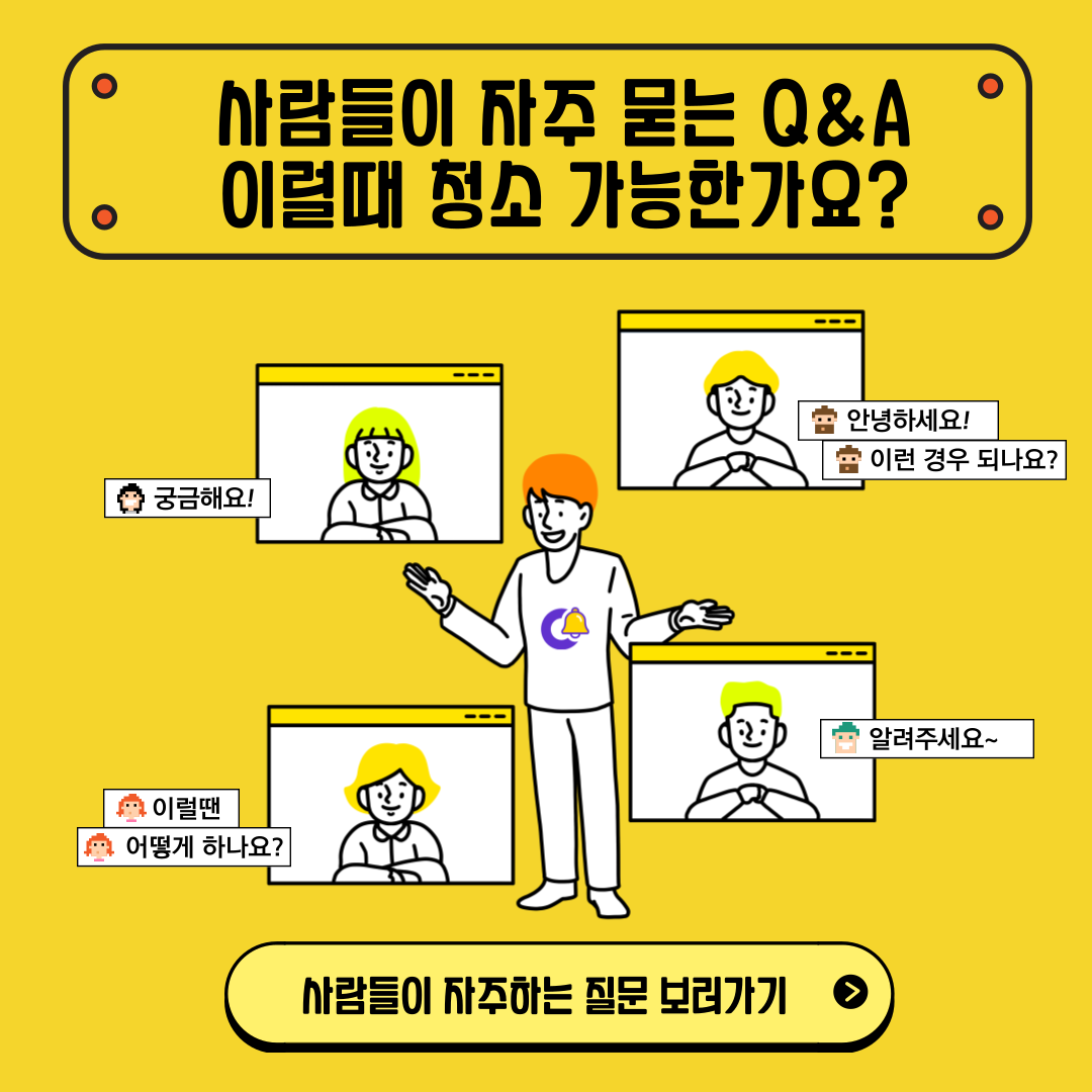 청소팁썸네일