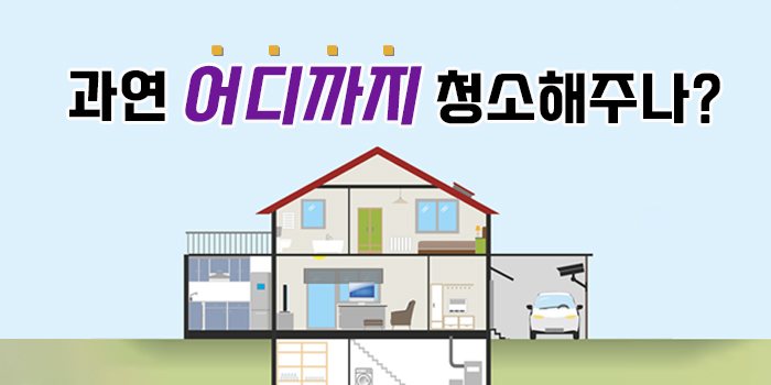 청소팁썸네일