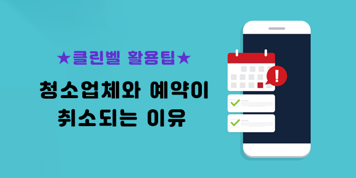 청소팁썸네일