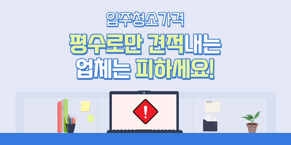 청소팁썸네일
