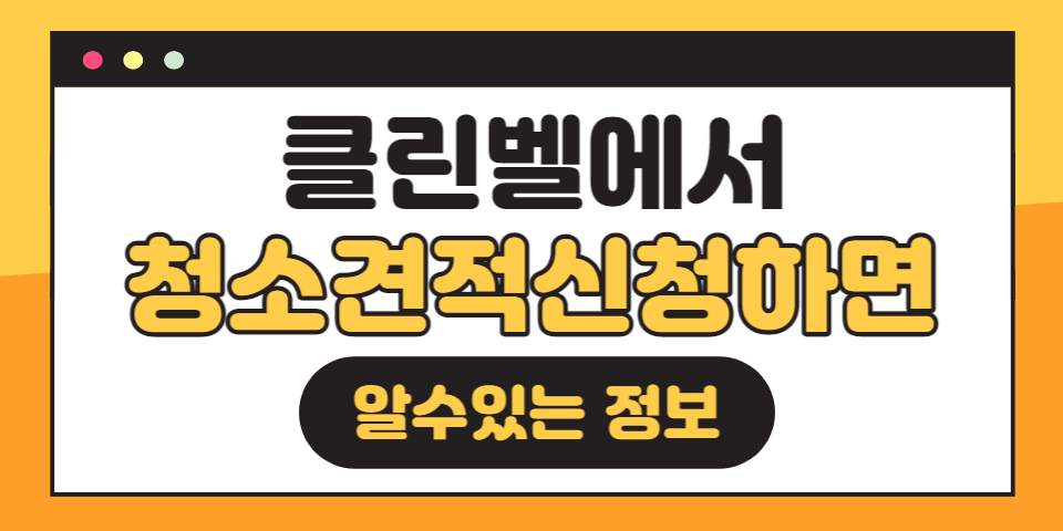 청소팁썸네일
