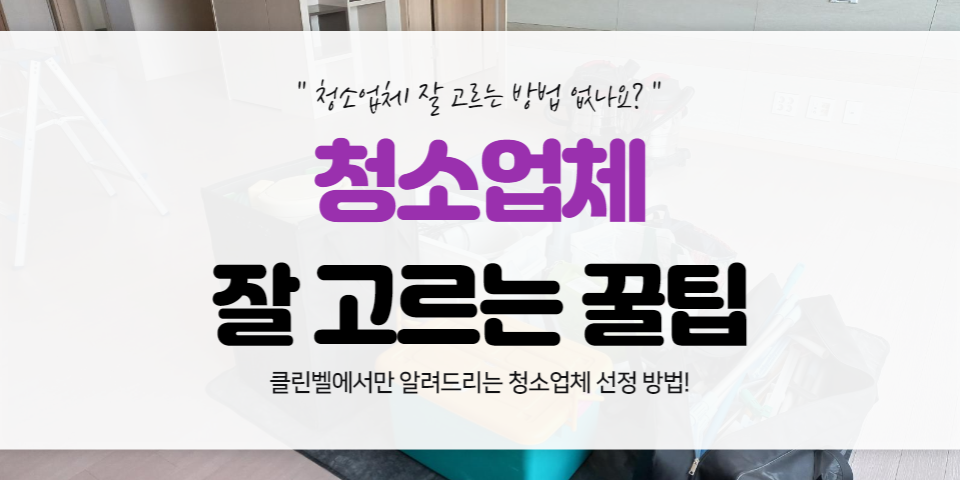 청소팁썸네일