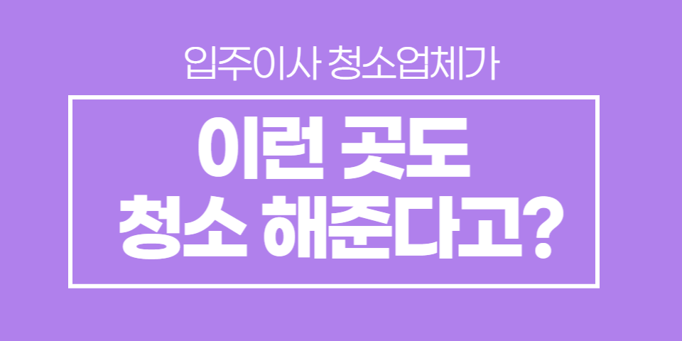 청소팁썸네일