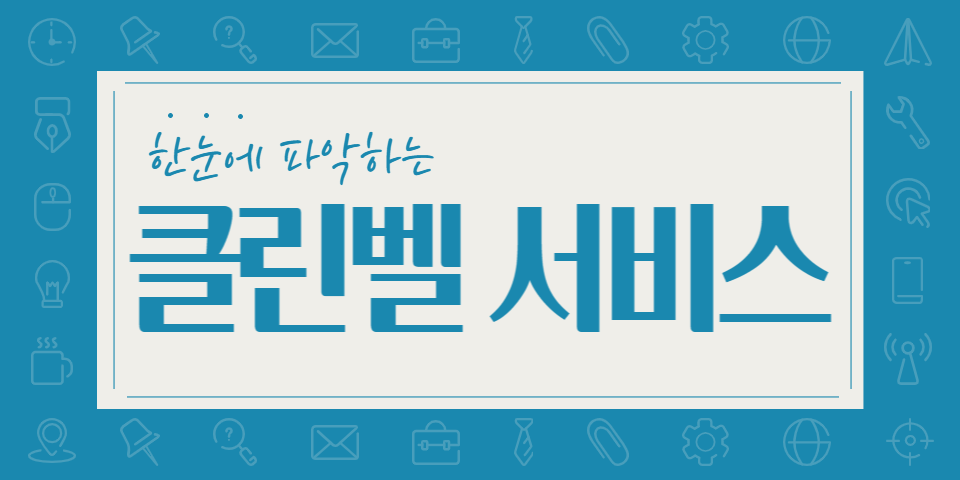 청소팁썸네일