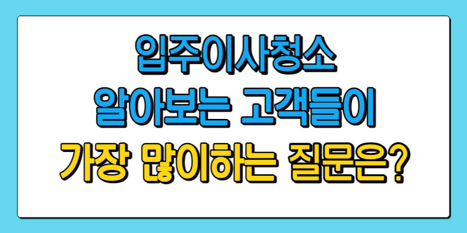 청소팁썸네일