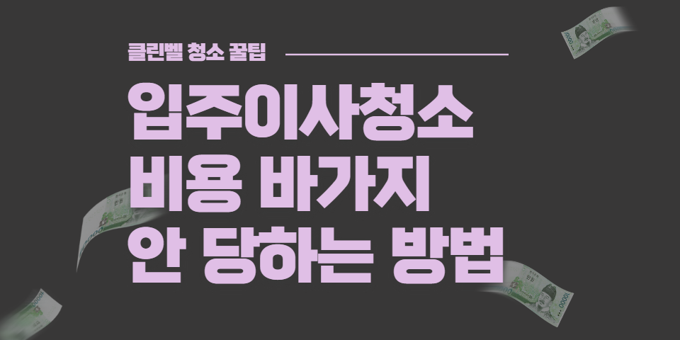 청소팁썸네일