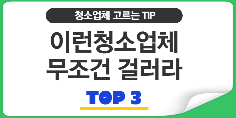 청소팁썸네일