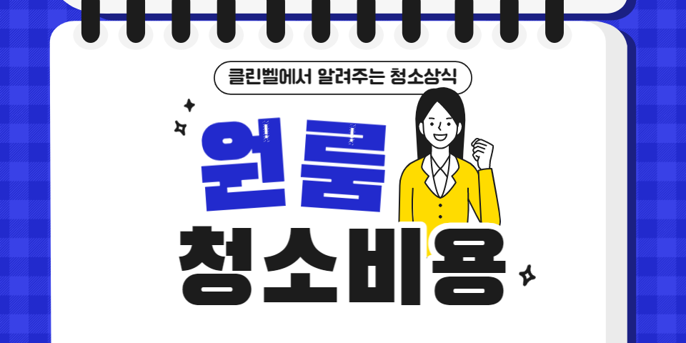 청소팁썸네일