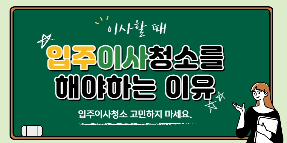 청소팁썸네일