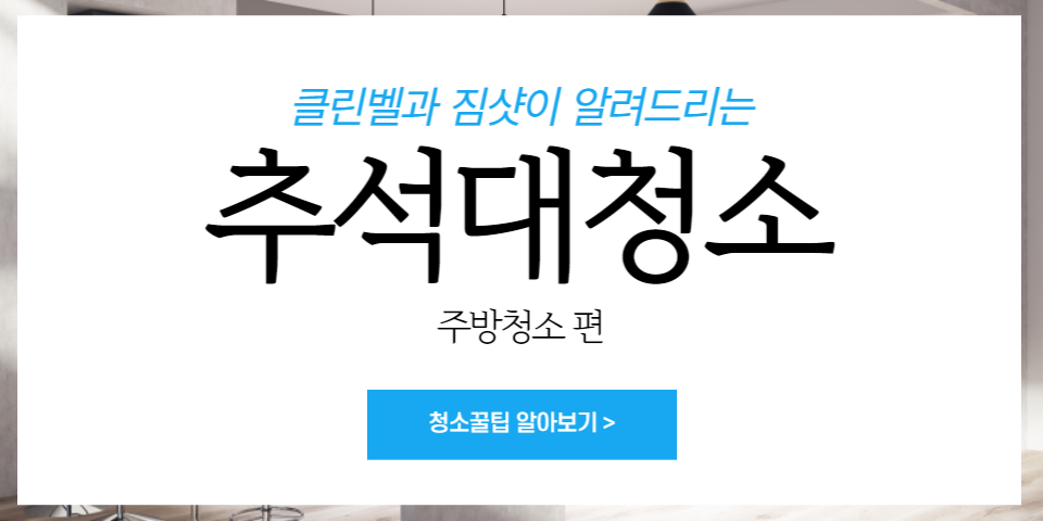 청소팁썸네일