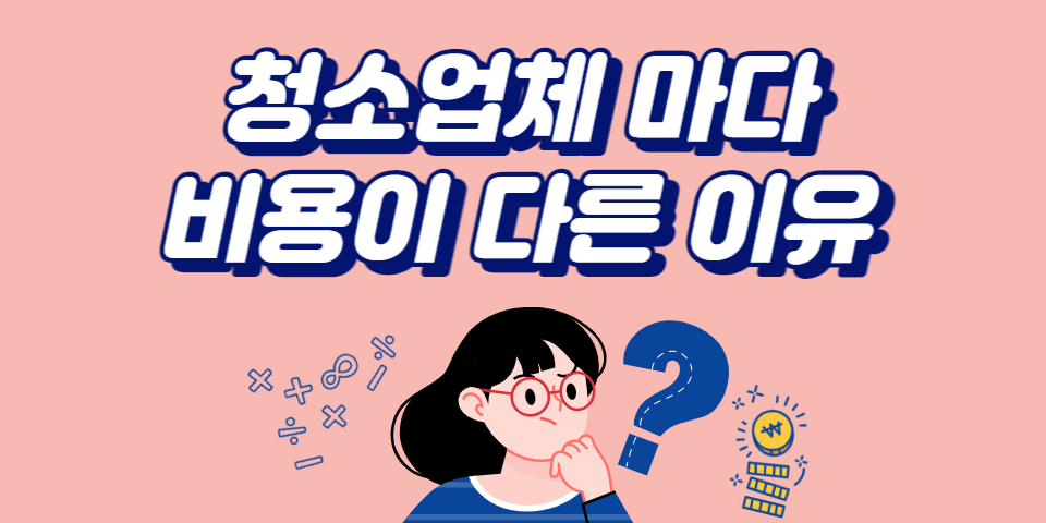 청소팁썸네일