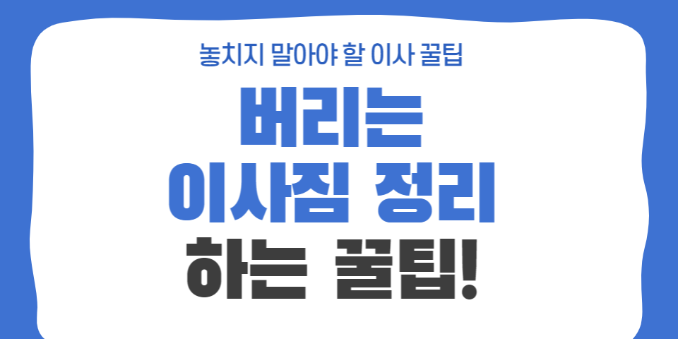 청소팁썸네일