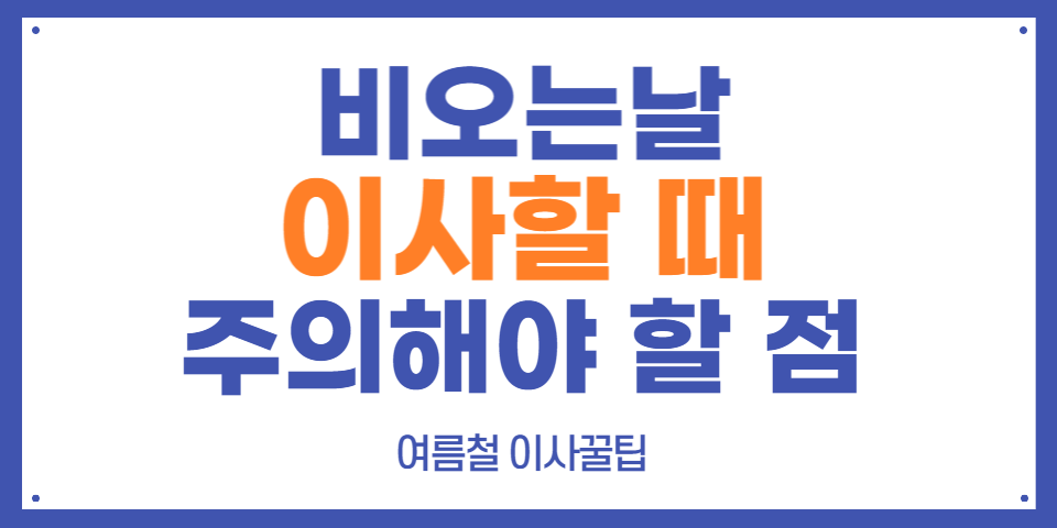 청소팁썸네일