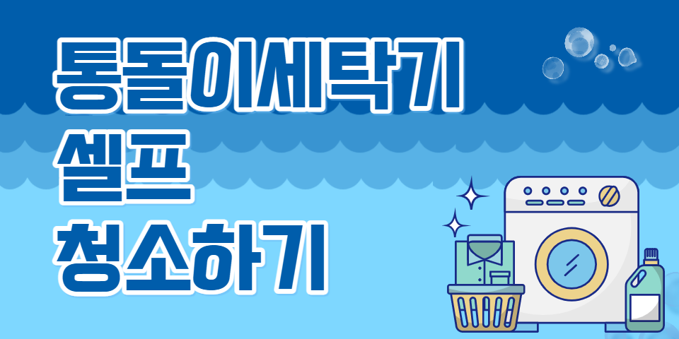 청소팁썸네일