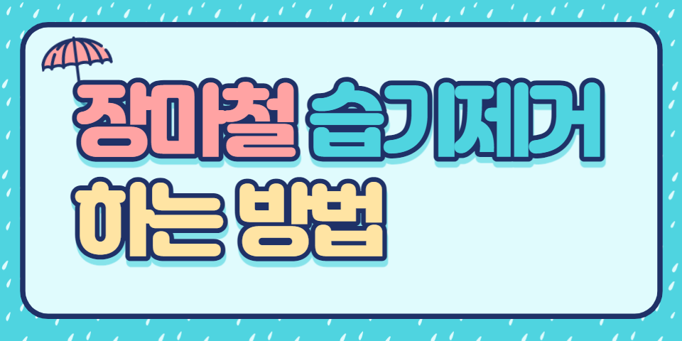 청소팁썸네일
