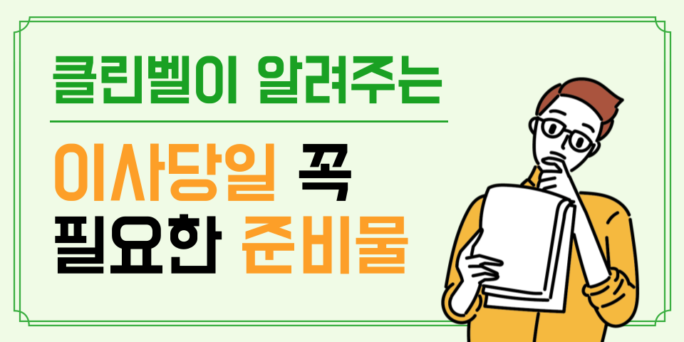 청소팁썸네일