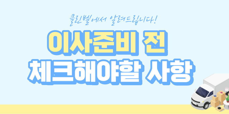 청소팁썸네일