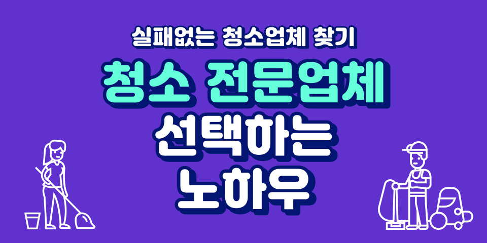 청소팁썸네일