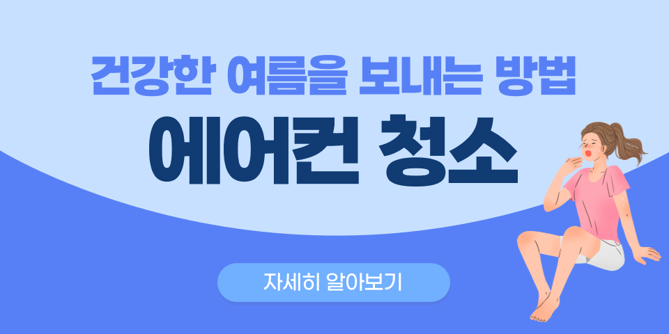 청소팁썸네일