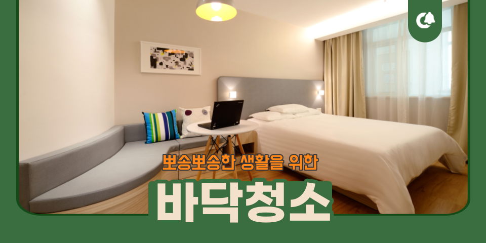 청소팁썸네일