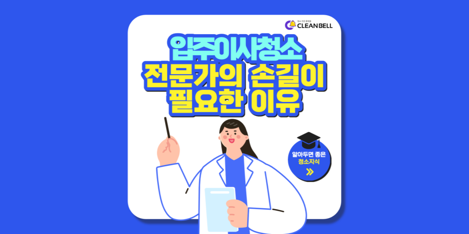 청소팁썸네일