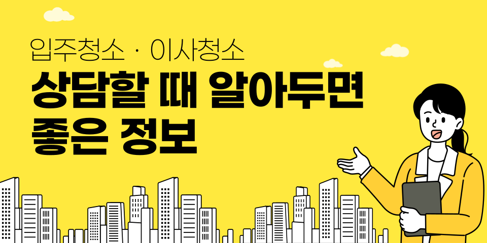 청소팁썸네일