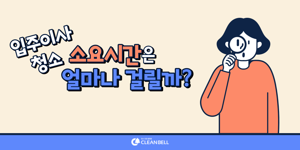 청소팁썸네일