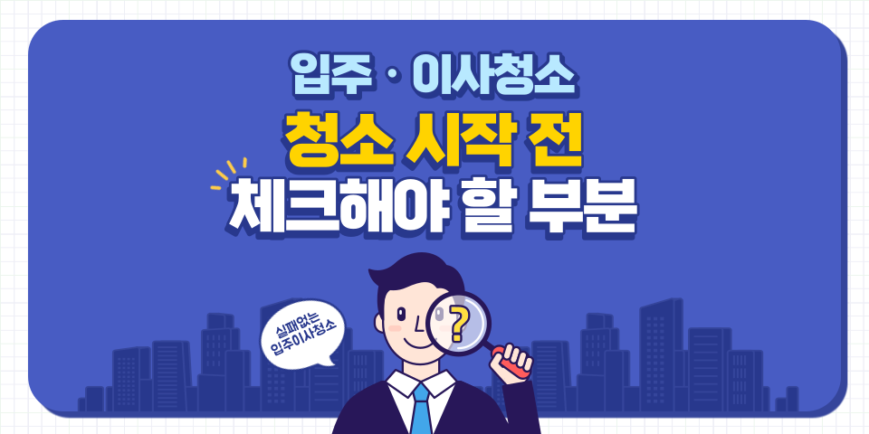 청소팁썸네일