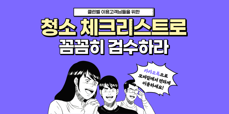 청소팁썸네일
