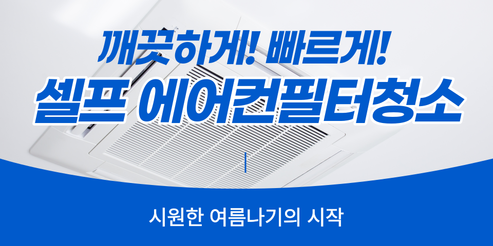 청소팁썸네일