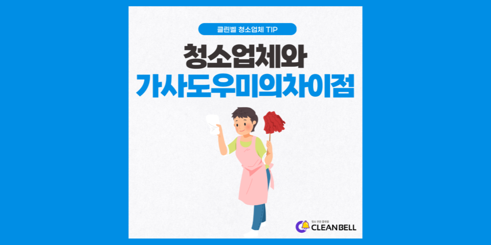 청소팁썸네일