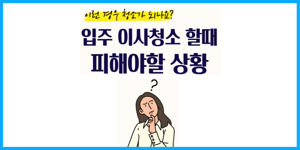 청소팁썸네일