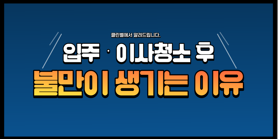 청소팁썸네일