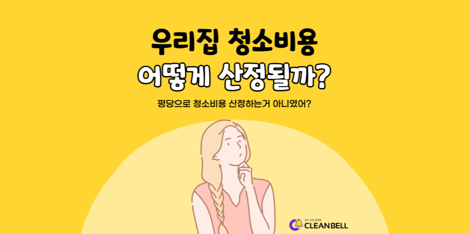 청소팁썸네일